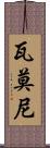 Vamoni Scroll