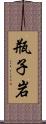 瓶子岩 Scroll