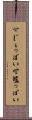 甘じょっぱい Scroll
