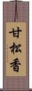 甘松香 Scroll