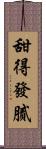 甜得發膩 Scroll