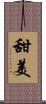 甜美 Scroll