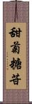 甜菊糖苷 Scroll