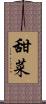 甜菜 Scroll