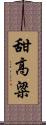 甜高粱 Scroll