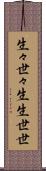 生々世々 Scroll