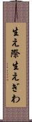 生え際 Scroll
