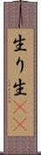 生り Scroll