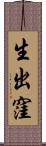 生出窪 Scroll
