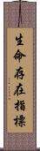 生命存在指標 Scroll