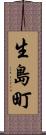 生島町 Scroll