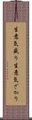 生意気盛り Scroll