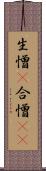 生憎(P) Scroll