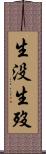 生没 Scroll