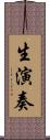 生演奏 Scroll