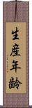 生産年齢 Scroll