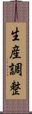 生産調整 Scroll