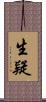 生疑 Scroll