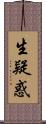 生疑惑 Scroll