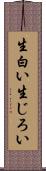 生白い Scroll