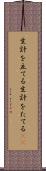 生計を立てる Scroll