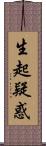 生起疑惑 Scroll