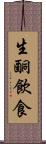 生酮飲食 Scroll