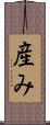 産み Scroll