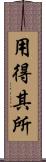 用得其所 Scroll