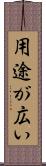 用途が広い Scroll