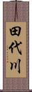 田代川 Scroll
