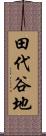 田代谷地 Scroll