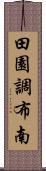 田園調布南 Scroll