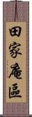 田家庵區 Scroll