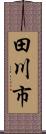 田川市 Scroll