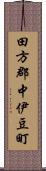 田方郡中伊豆町 Scroll