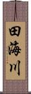 田海川 Scroll