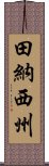 田納西州 Scroll