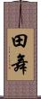 田舞 Scroll