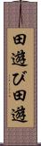田遊び Scroll