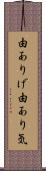 由ありげ Scroll