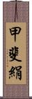 甲斐絹 Scroll