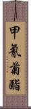 甲氰菊酯 Scroll