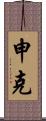 Schenk Scroll