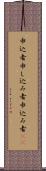 申込者 Scroll