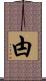 甴 Scroll