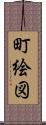 町絵図 Scroll