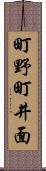 町野町井面 Scroll