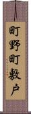 町野町敷戸 Scroll