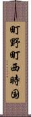 町野町西時国 Scroll